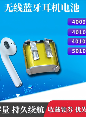 400909通用i7i8i9i10蓝牙耳机锂电池华强北401012/501012/501010