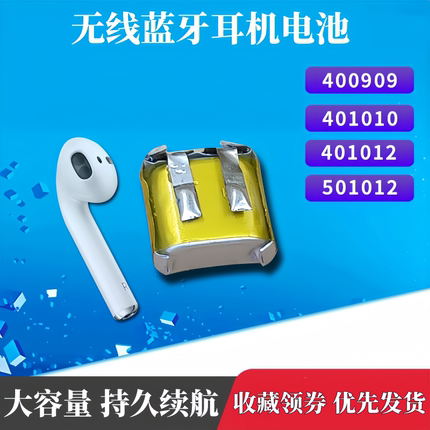 400909通用i7i8i9i10蓝牙耳机锂电池华强北401012/501012/501010