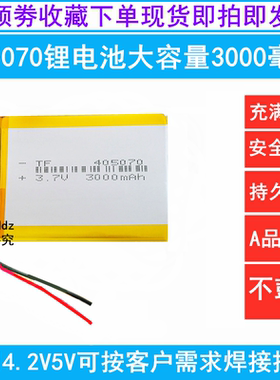 405070导航仪GPS行车记录仪电池3.7v聚合物锂电池通用可充电内置