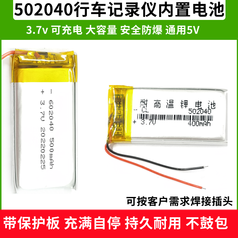 502040电池3.7V适用凯立德c320趴趴狗papago/s36/560行车记录仪5V