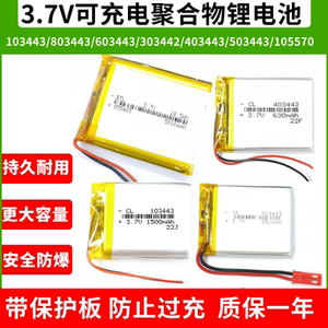 3.7V锂电池5v103443/803443/603443/303442/403443/503443/105570