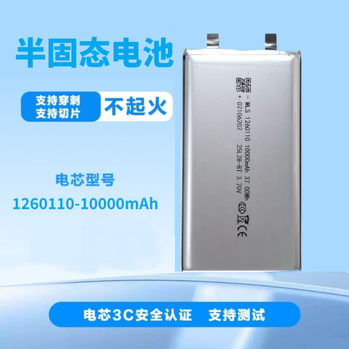 半固态锂电芯1260110半固态电池