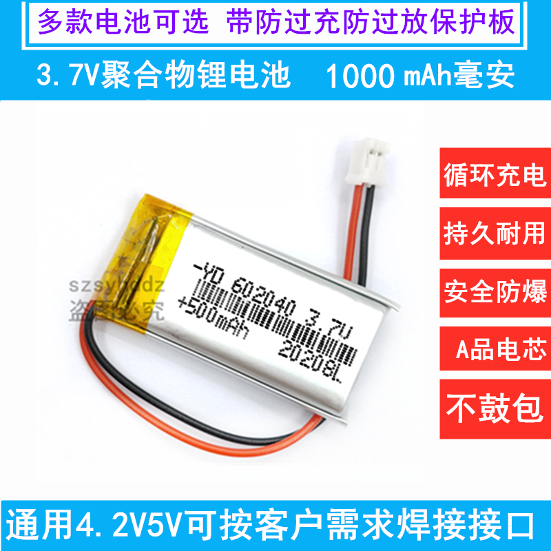 3.7V锂电池小602040/502040/652040鼠标键盘点读笔充电盒智能仪表