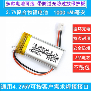3.7V锂电池小602040/502040/652040鼠标键盘点读笔充电盒智能仪表
