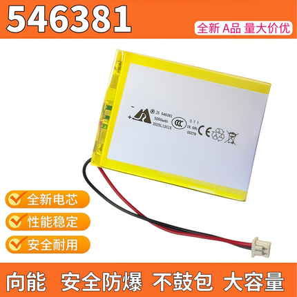 3.85V聚合物锂电池546381电芯 676074 546280 756074电池5000mAh