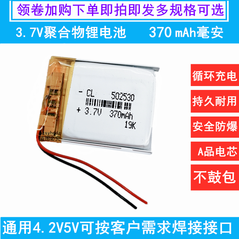 3.7v锂电池5v102530/702530/302530/402530/502530/602530/802530