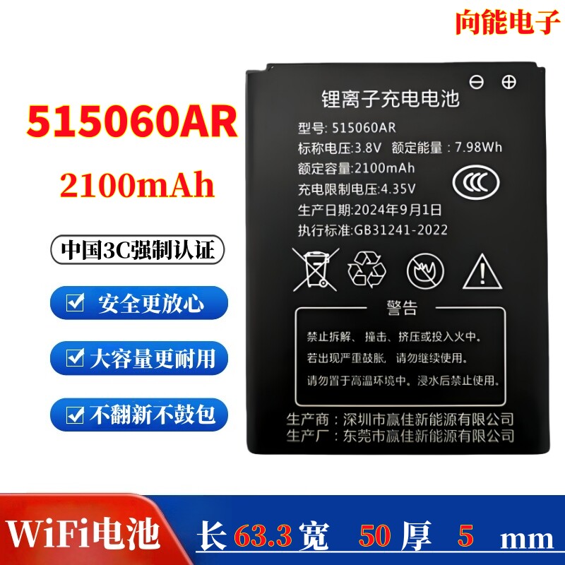 随身wifi锂离子电池B9010 515060AR路由器4G适用T3飞猫移动无线网