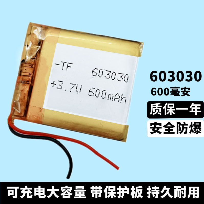 小钢炮电池603030蓝牙音响耳机锂电池3.7V5V通用iFLYTEK儿童手表