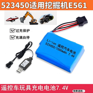 523450双鹰遥控挖掘机E561锂电池遥控车玩具车充电线7.4v1000毫安