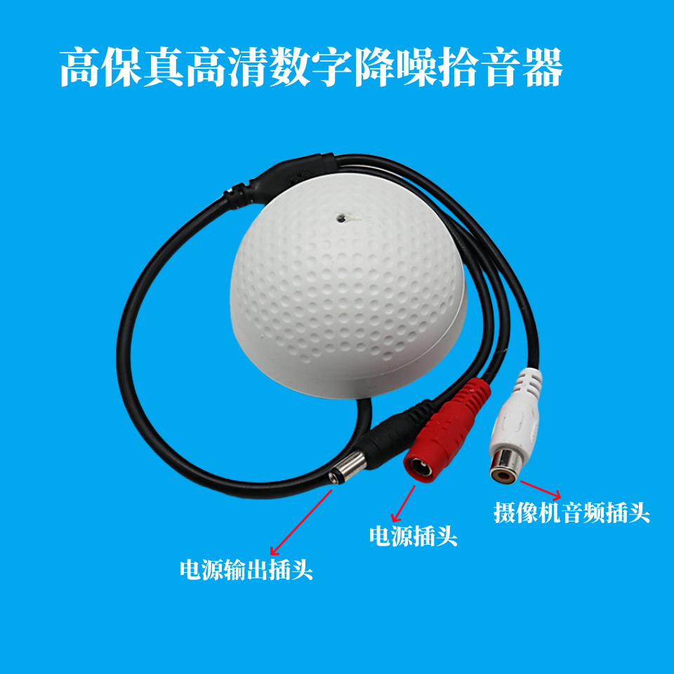 监控高保真高清数字降噪拾音器