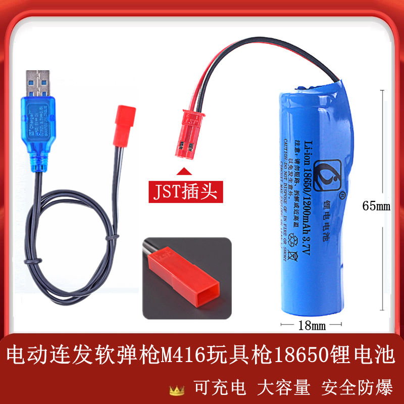 电动连发软弹枪M416玩具枪可充电电池3.7V锂电池18650套装JST插头