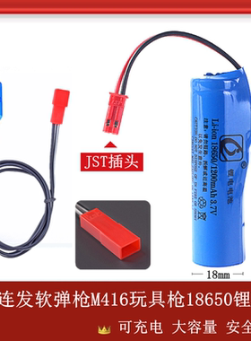 电动连发软弹枪M416玩具枪可充电电池3.7V锂电池18650套装JST插头