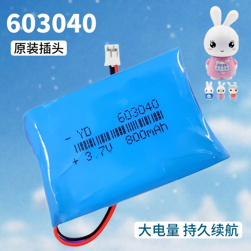 603040适用火火兔电池523450