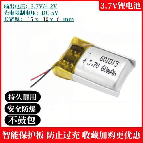 3.7v聚合物电池小可充电大容量401015 601015 501015蓝牙耳机电芯