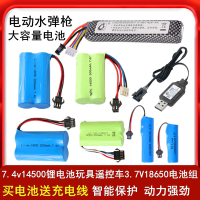 玩具枪充电电池7.4V14500电动遥控汽车充电器线3.7V18650锂电池