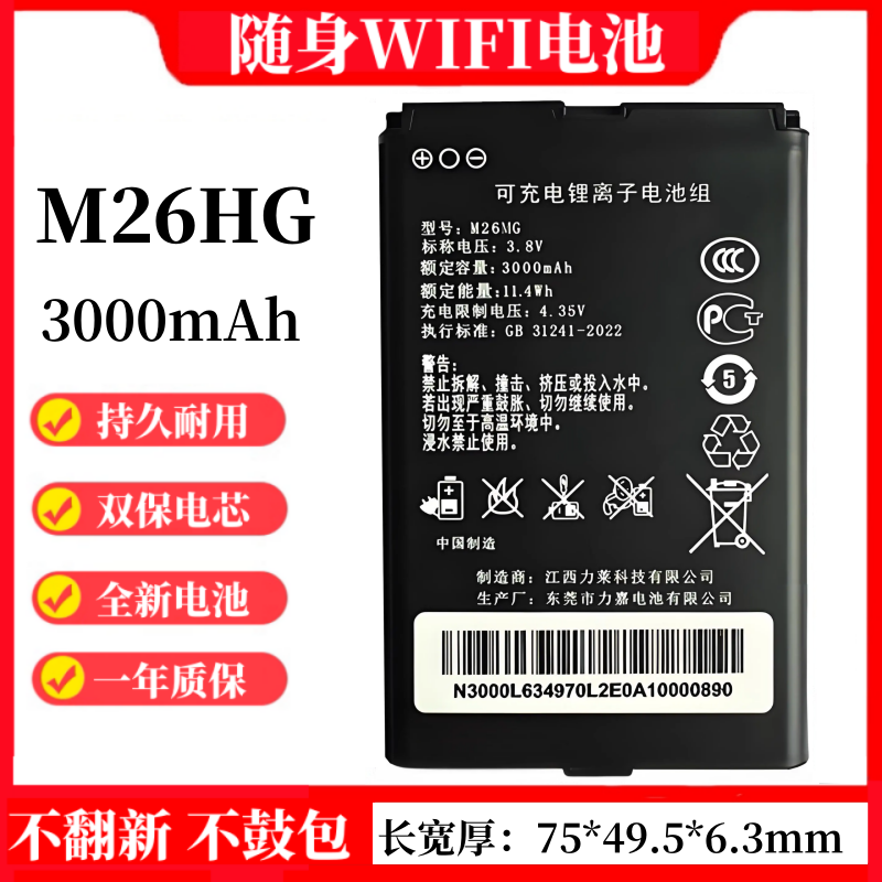 M26MG随身wifi电池4G无线路由器