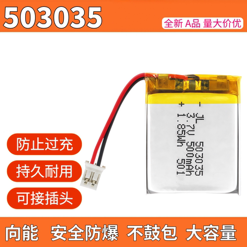 3.7v聚合物锂电池503035大容量