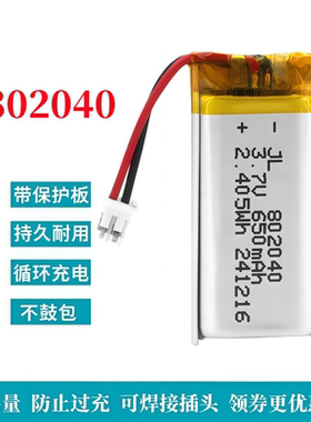 802040电池适用遥控器蓝牙VR眼镜游戏手柄无线鼠标夜钓头灯LED灯
