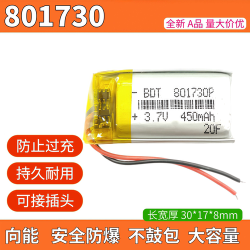 801730锂电池301730聚合物电池