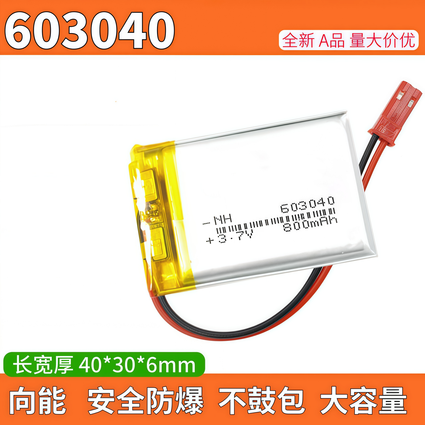 3.7V锂电池503040 603040 603443适用知识花园T8糖果兔故事机电池