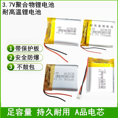 3.7v锂电池小103035/603035/303035/403035/703035/803035/503035