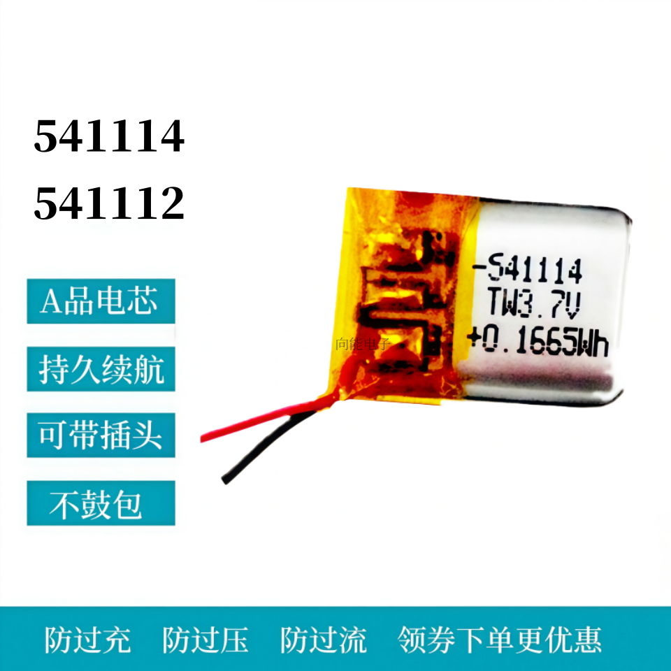 541114/541112蓝牙耳机电池大容量内置3.7v聚合物锂电芯小可充电