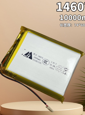 3.85V聚合物锂电池1376074/676074/146074充电宝一万毫安替换电芯