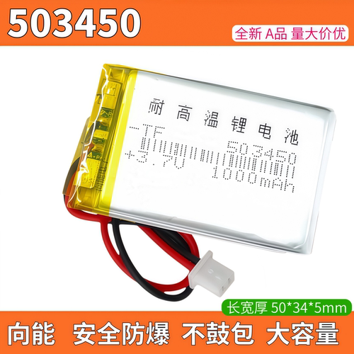 3.7v聚合物锂电池503450/523450
