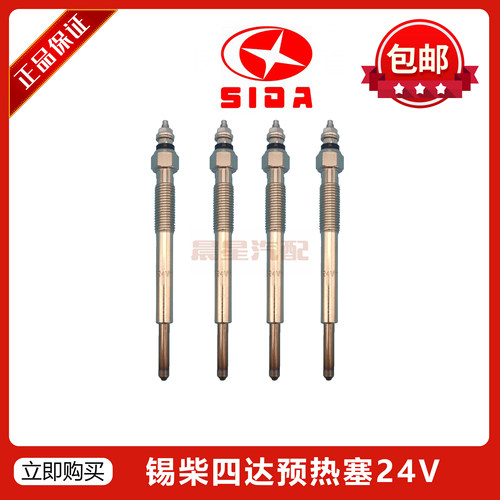 锡柴四达4D25/24V柴油电热塞