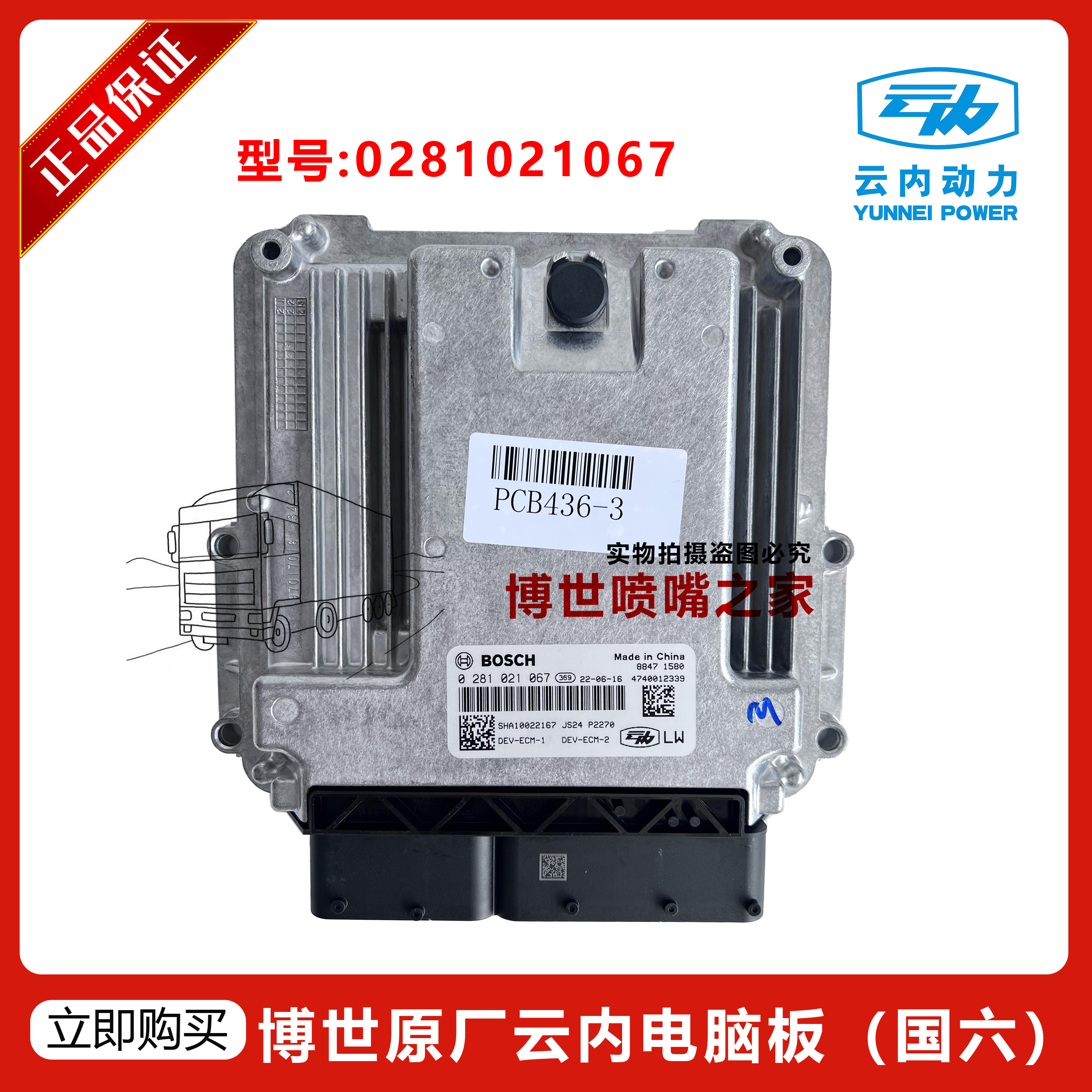 发动机电脑板江铃东风云内动力