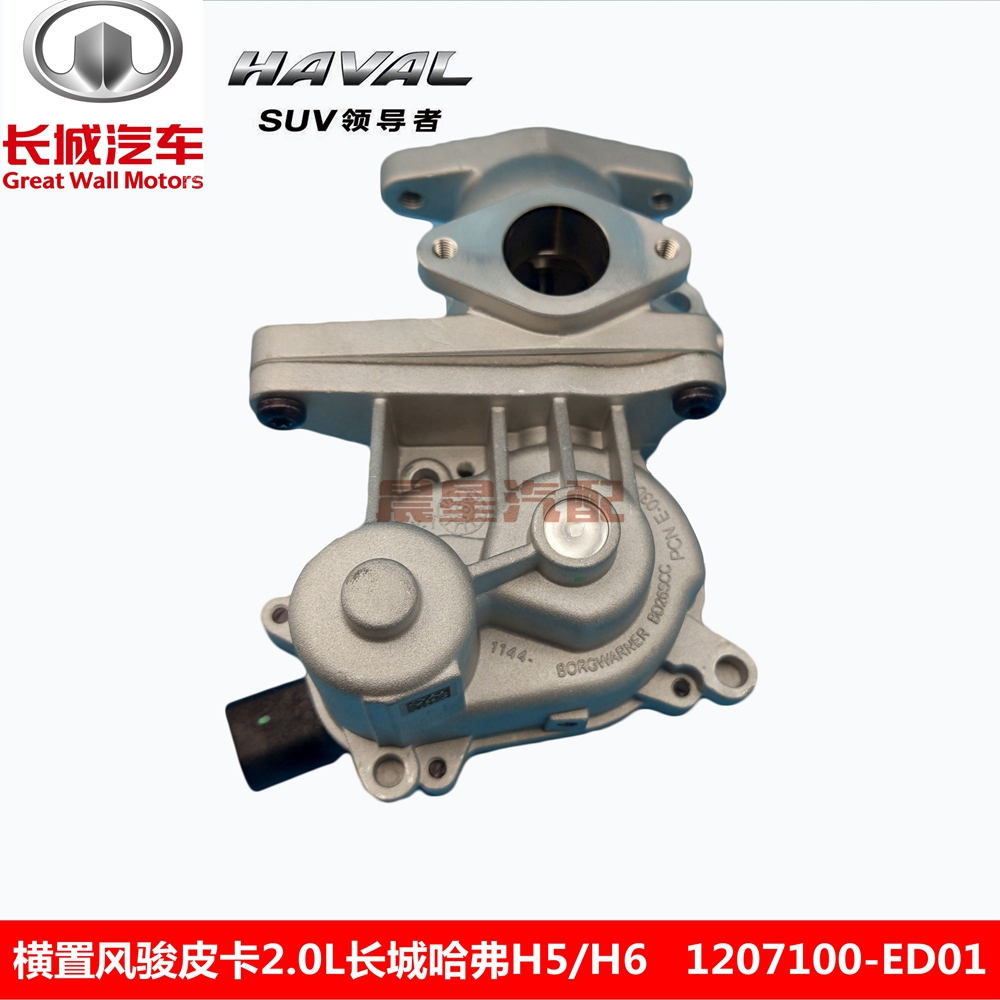 哈弗H6博格华纳原厂EGR阀型号1207100-ED01 横置风骏皮卡2.0L