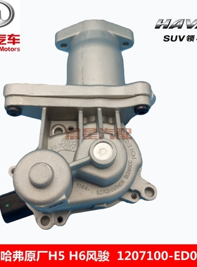 长城哈弗原厂H5废气EGR阀风骏博格华纳1207100-ED01A德尔福2.0T