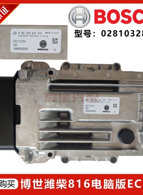 BOSCH博世ECU潍柴锐动力原厂EDC17C63电脑板0281032816 电脑版