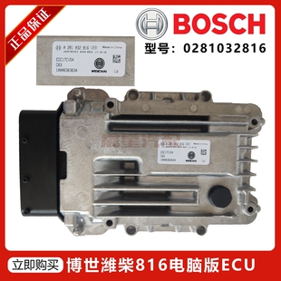 BOSCH博世ECU潍柴锐动力原厂EDC17C63电脑板0281032816 电脑版
