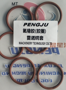 东风天龙大力神雷诺博世120106喷油器套管 水套铜套胶圈氟橡胶