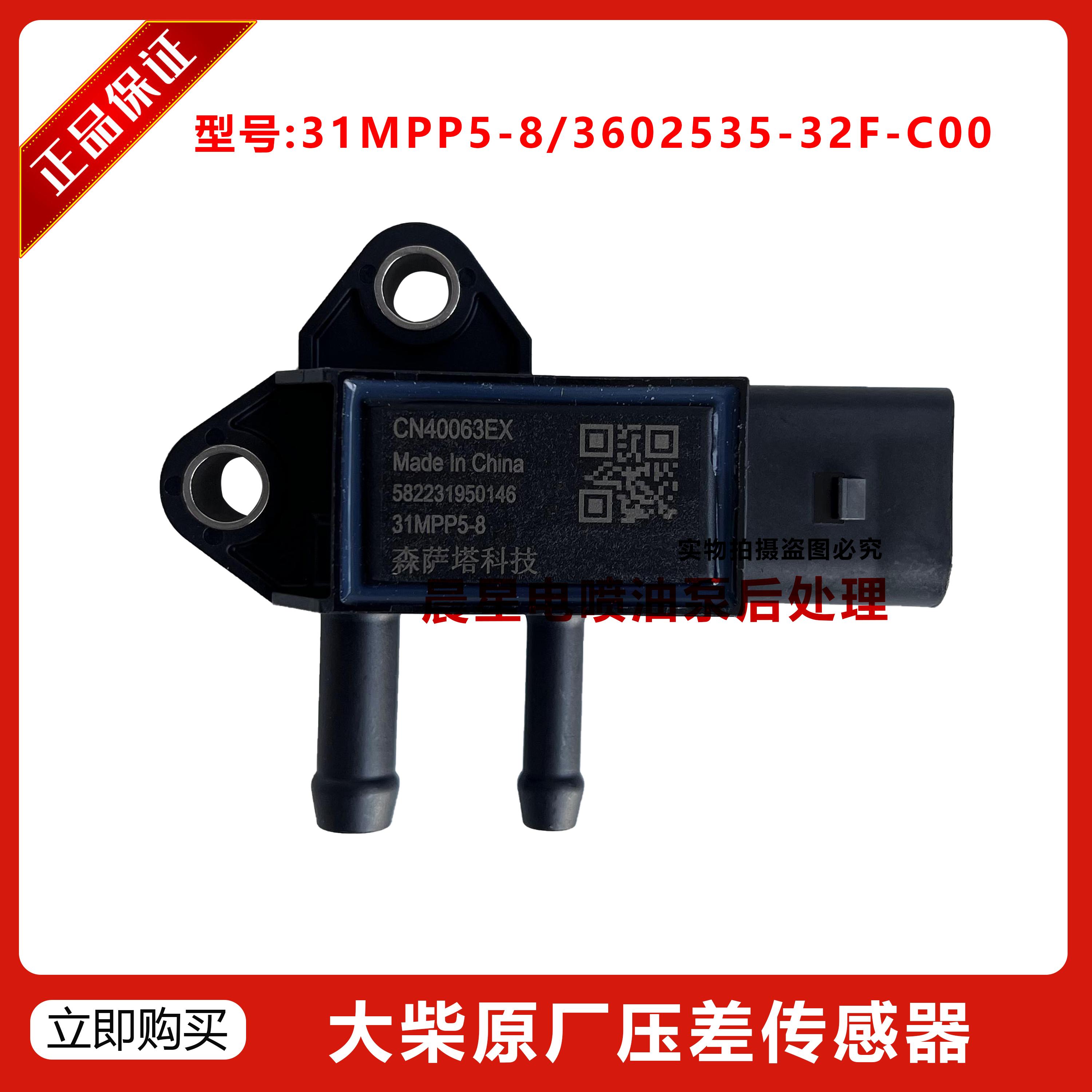 庆铃大柴废弃压差传感器森萨塔