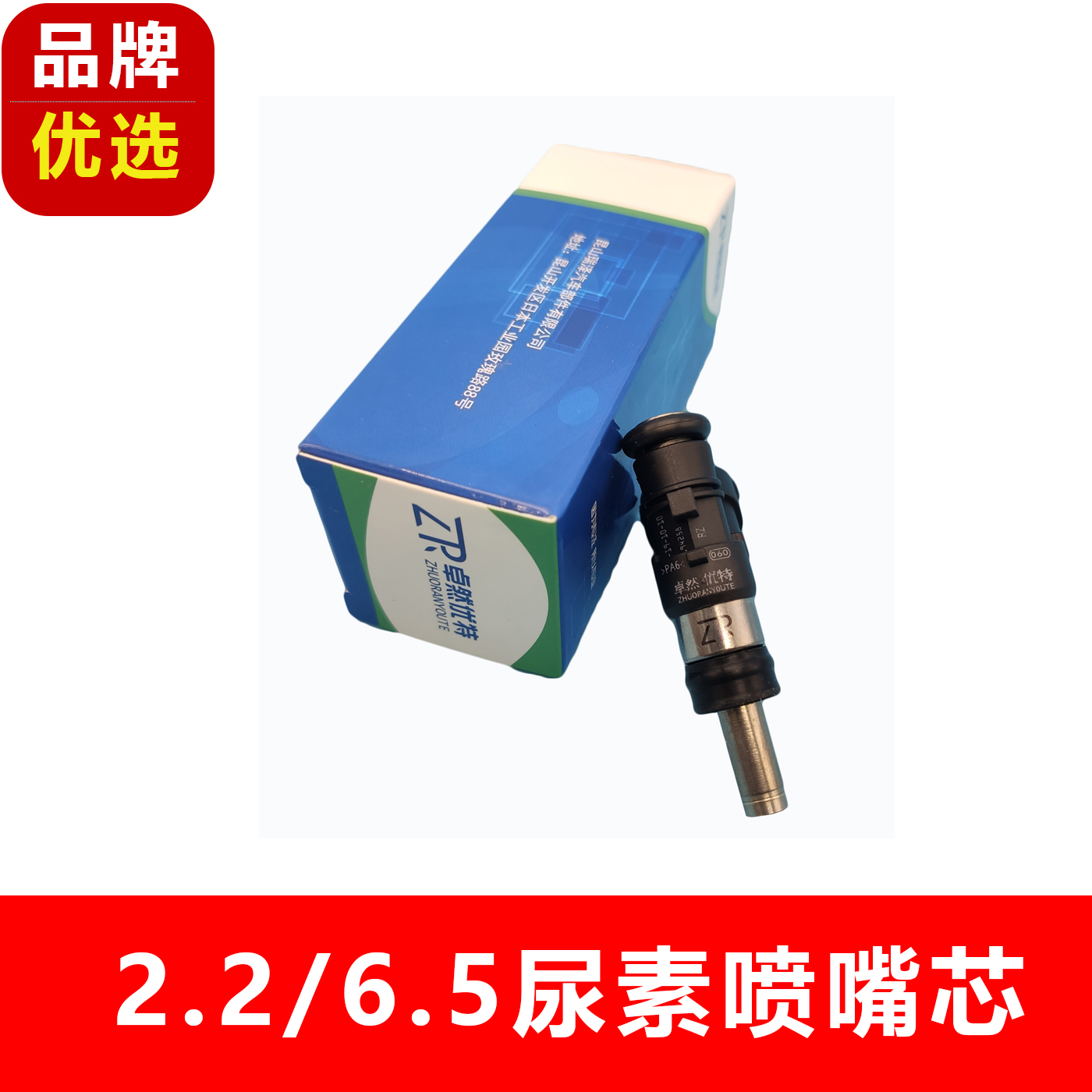 解放j6尿素喷嘴芯悍v龙v货车配件