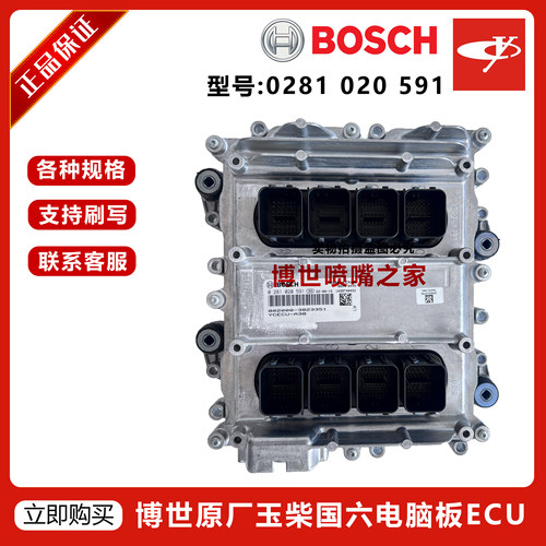 电脑板玉柴国六Bosch/博世