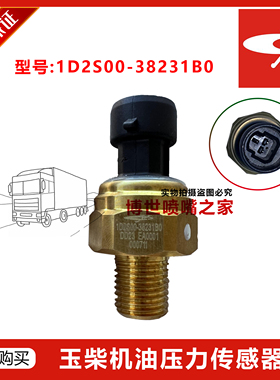 原装玉柴动力电喷4102发动机1D2S00机油压力传感器4105收割拖拉机