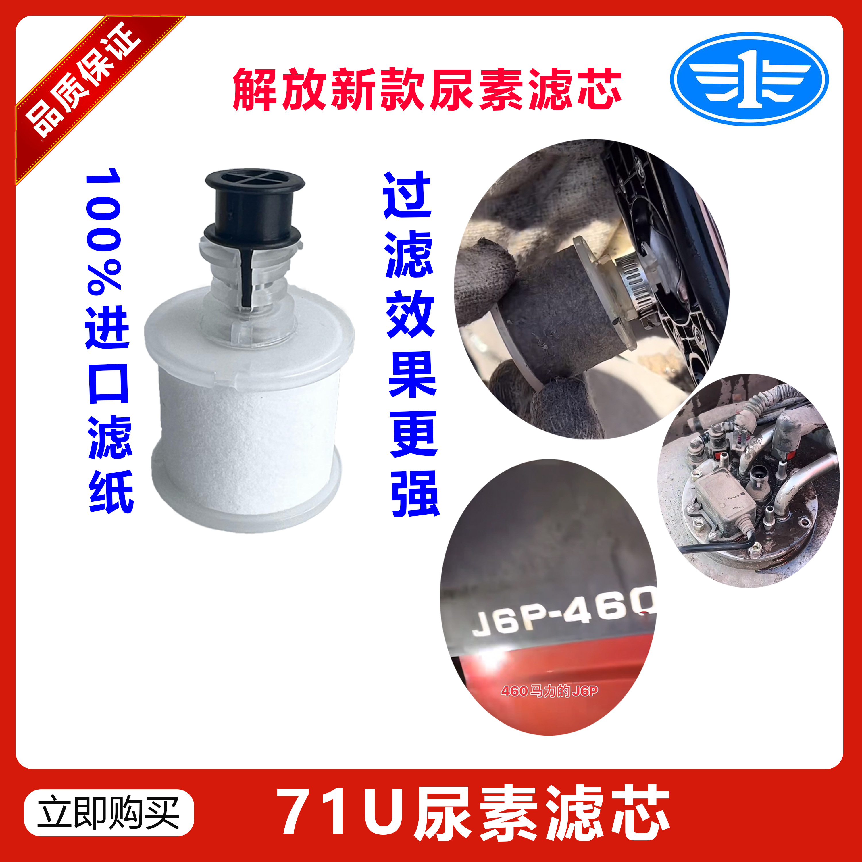 解放配件J6L气驱尿素滤芯jh6不锈钢气驱尿素滤芯龙Vj6f尿素泵滤芯