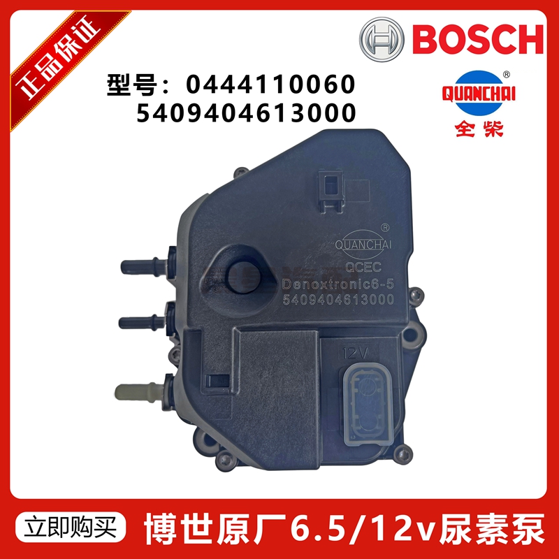 江淮峻铃12V6.5尿素泵博世博士