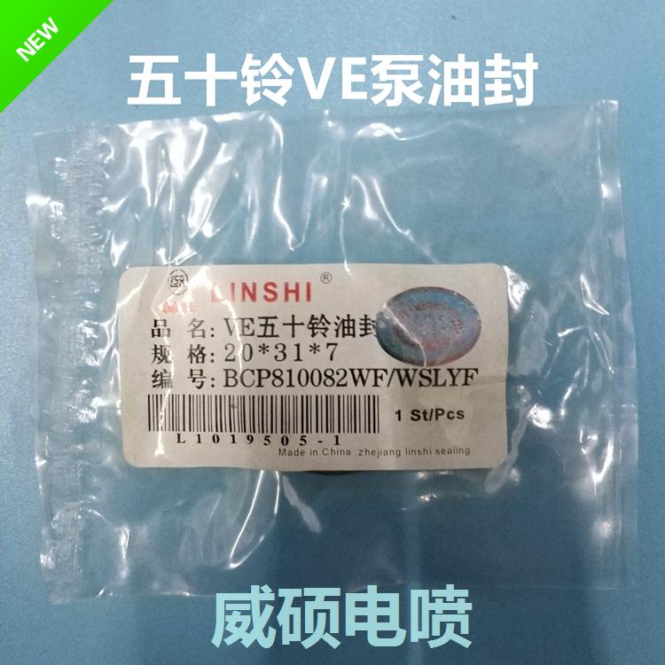 五十铃VE泵油封20×31 校油泵配件 ISUZU油封 江铃油泵油封