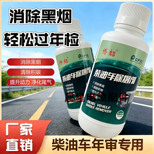 博韶烟霸柴油车尾气专用黑烟克星除烟剂治理剂处理液硝烟灵