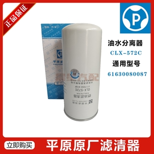 平原滤清器 CLX-572C潍柴612630080087 锡柴1117050-81DF柴过滤芯
