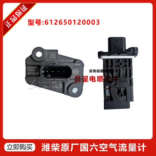 潍柴原厂国六空气流量计