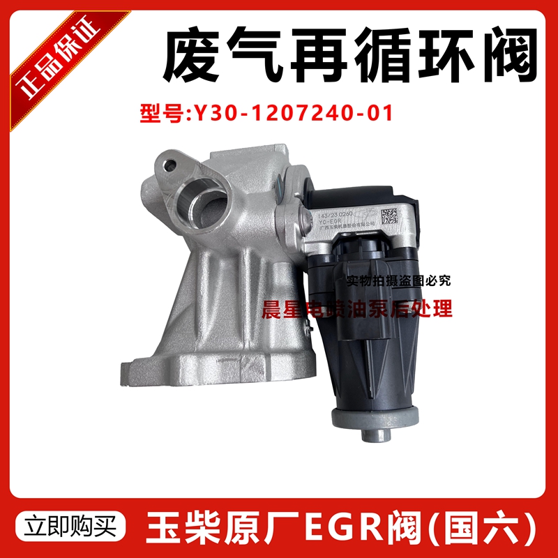 EGR阀玉林柴油发动机废气再循环