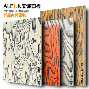 alpi木饰面木皮饰面板树瘤木饰面实木贴皮木饰面板墙板背景墙板材