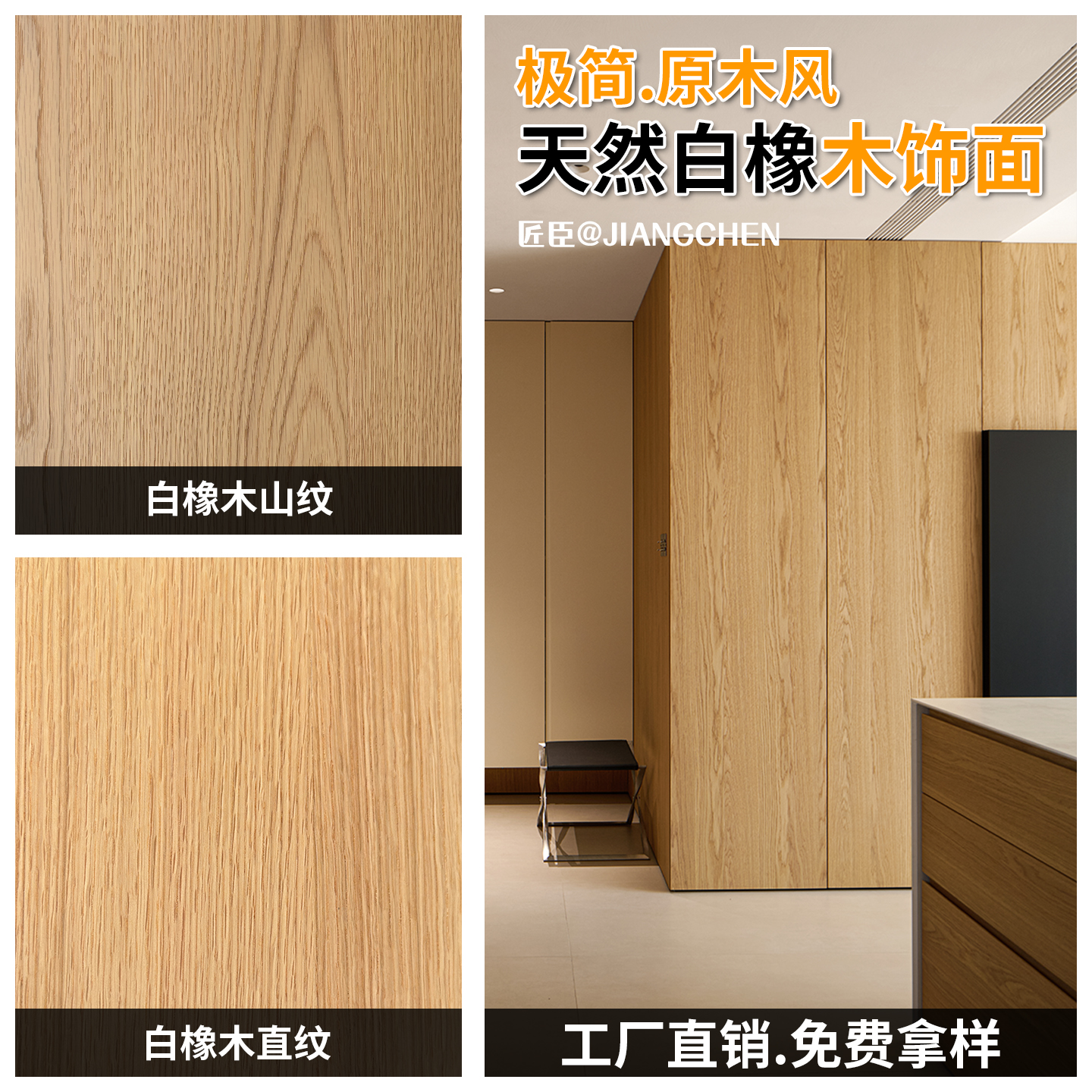 匠臣高定木饰面板白橡木木饰面板