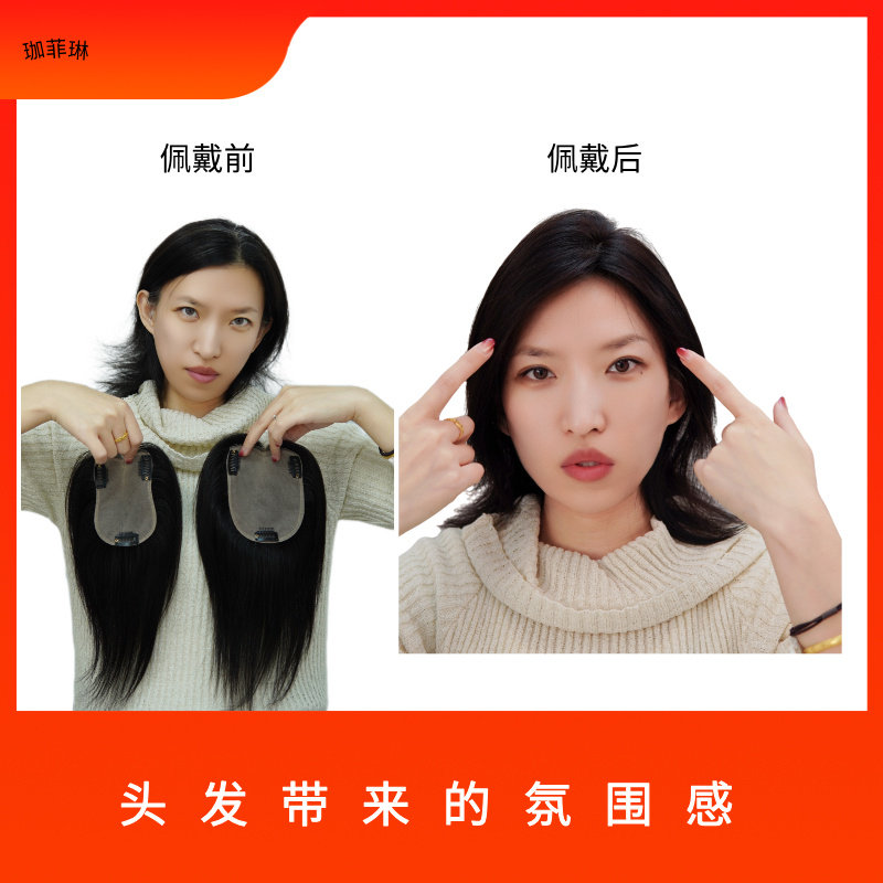 珈菲琳真人发丝头顶补发片递针