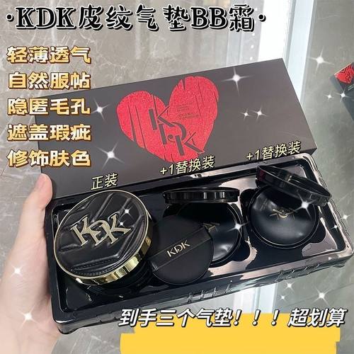 KDK气垫BB霜粉底液滋润裸妆保湿持久高遮瑕控油干混皮不脱妆正品
